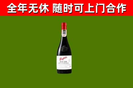 沈阳烟酒回收奔富红酒.jpg